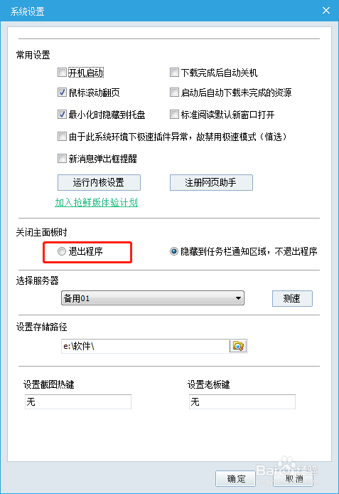 建标网怎么设置关闭主面板退出程序？