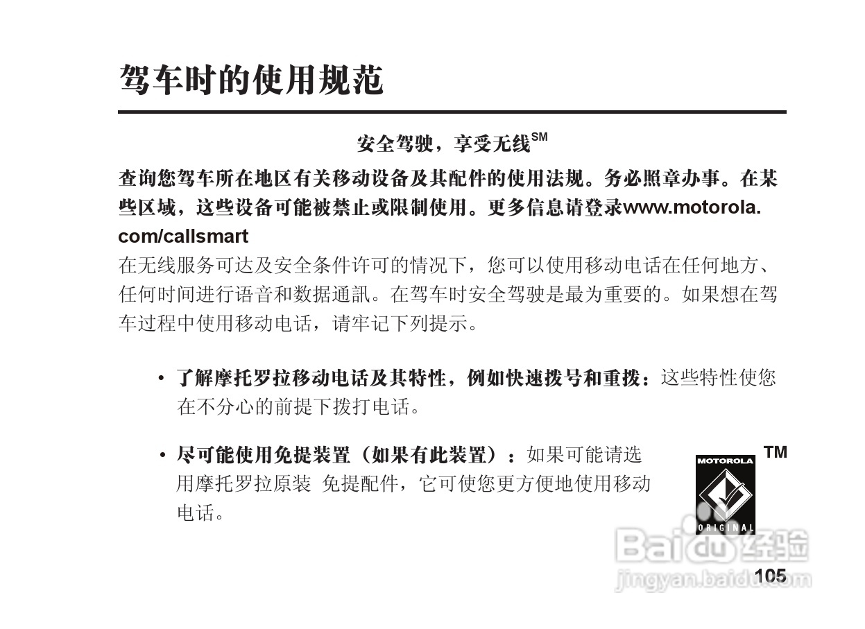 摩托罗拉S9蓝牙立体声耳机使用说明书:[11]