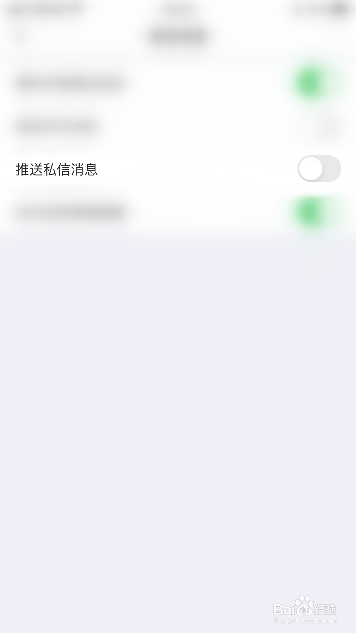 秒书怎么关闭推送私信消息