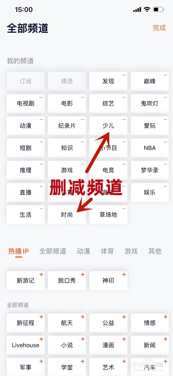 腾讯视频APP怎么删减首页频道