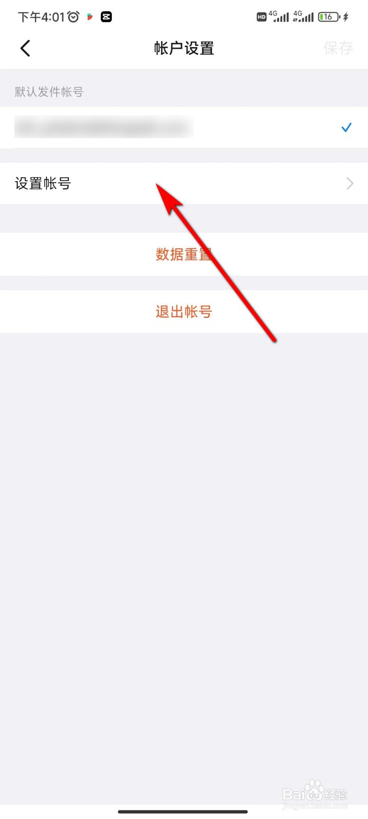 钉钉怎么修改邮箱账号