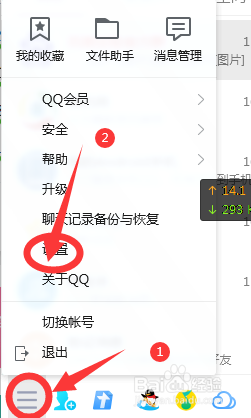 怎么设置QQ软件的声音