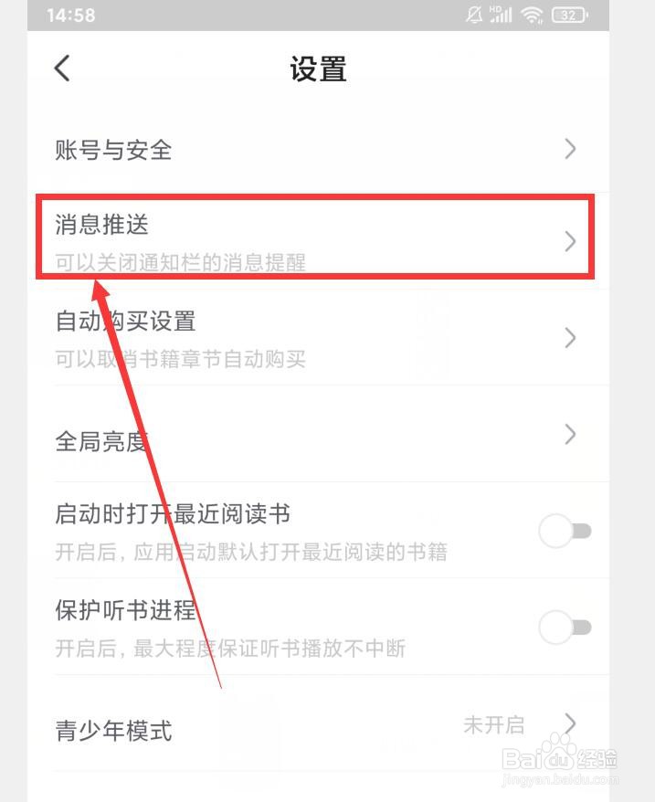 书旗小说APP如何设置未读通知提醒