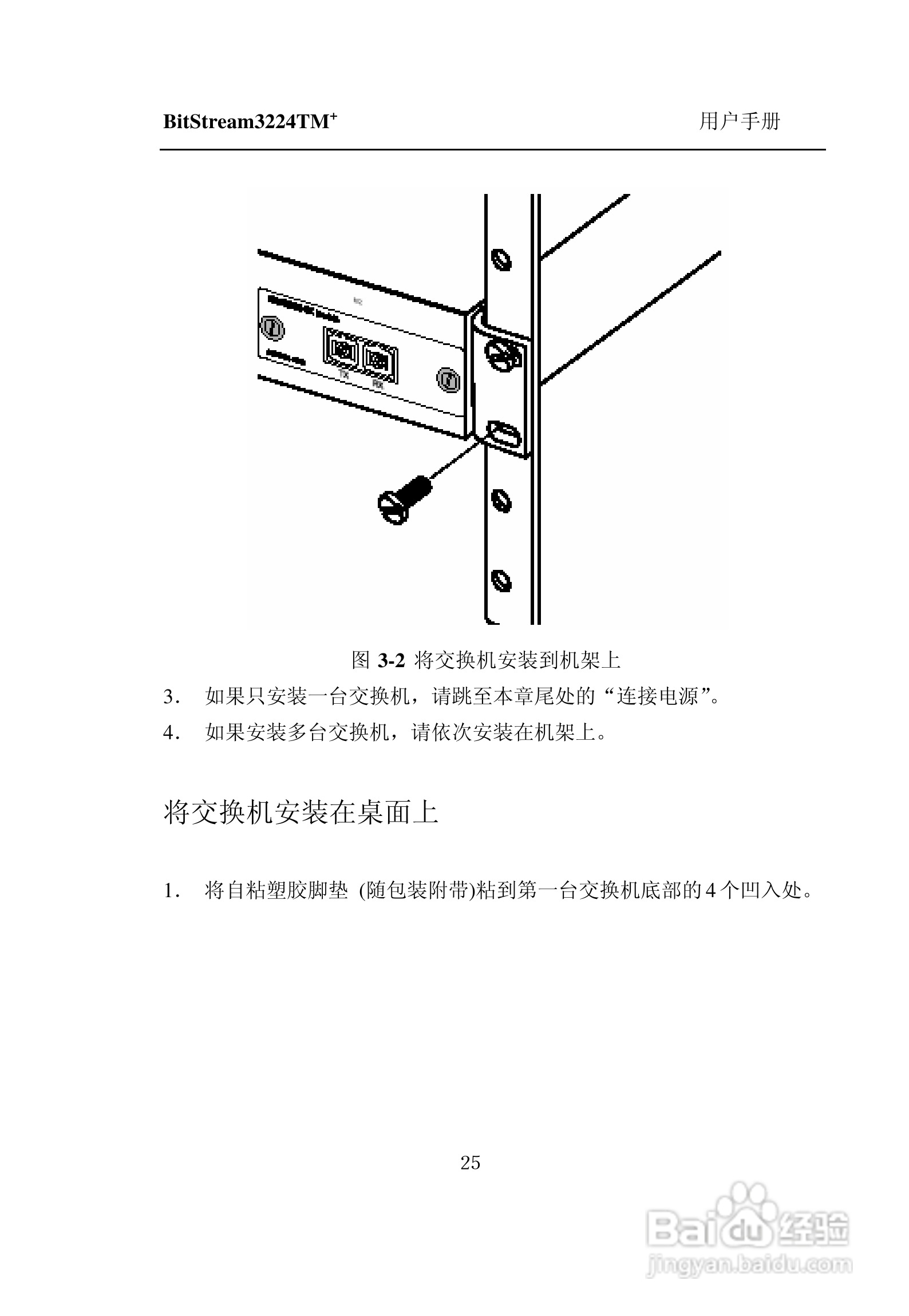 紫光比威 BitStream3224TM智能型快速以太网交换机用户:[4]