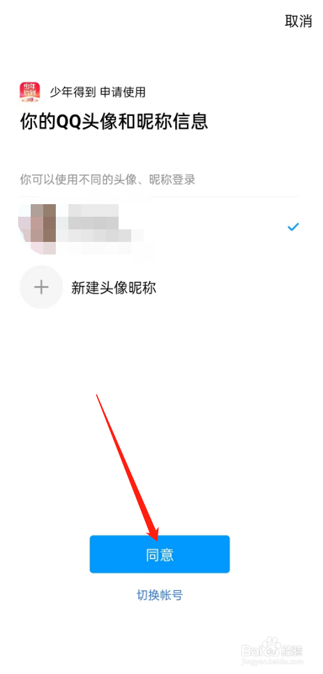 少年得到如何绑定QQ？