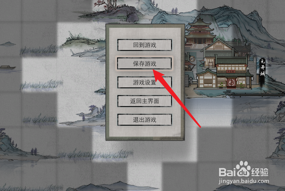 鬼谷八荒怎么存档