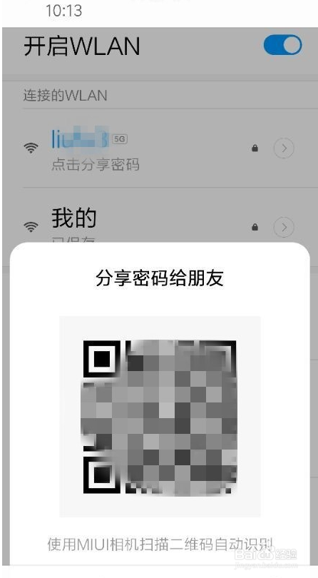 如何查看手机已经连上的Wifi的密码