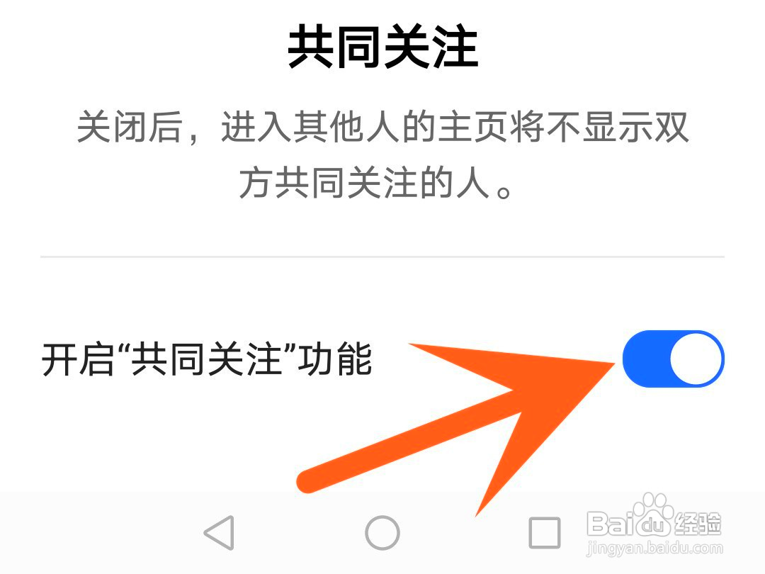 快手如何隐藏共同关注