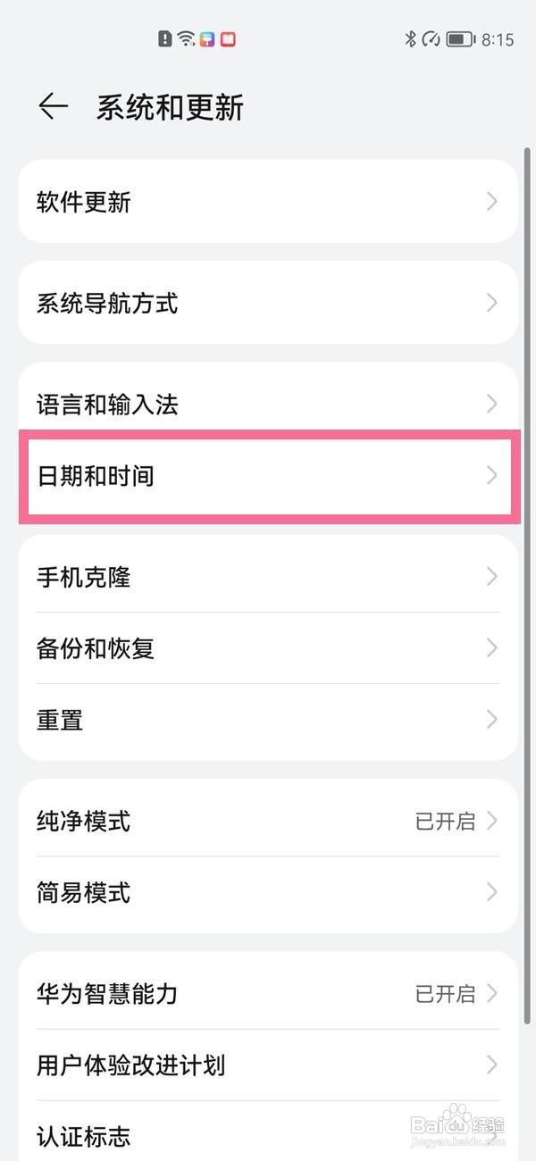 华为手机时间和日期怎么修改