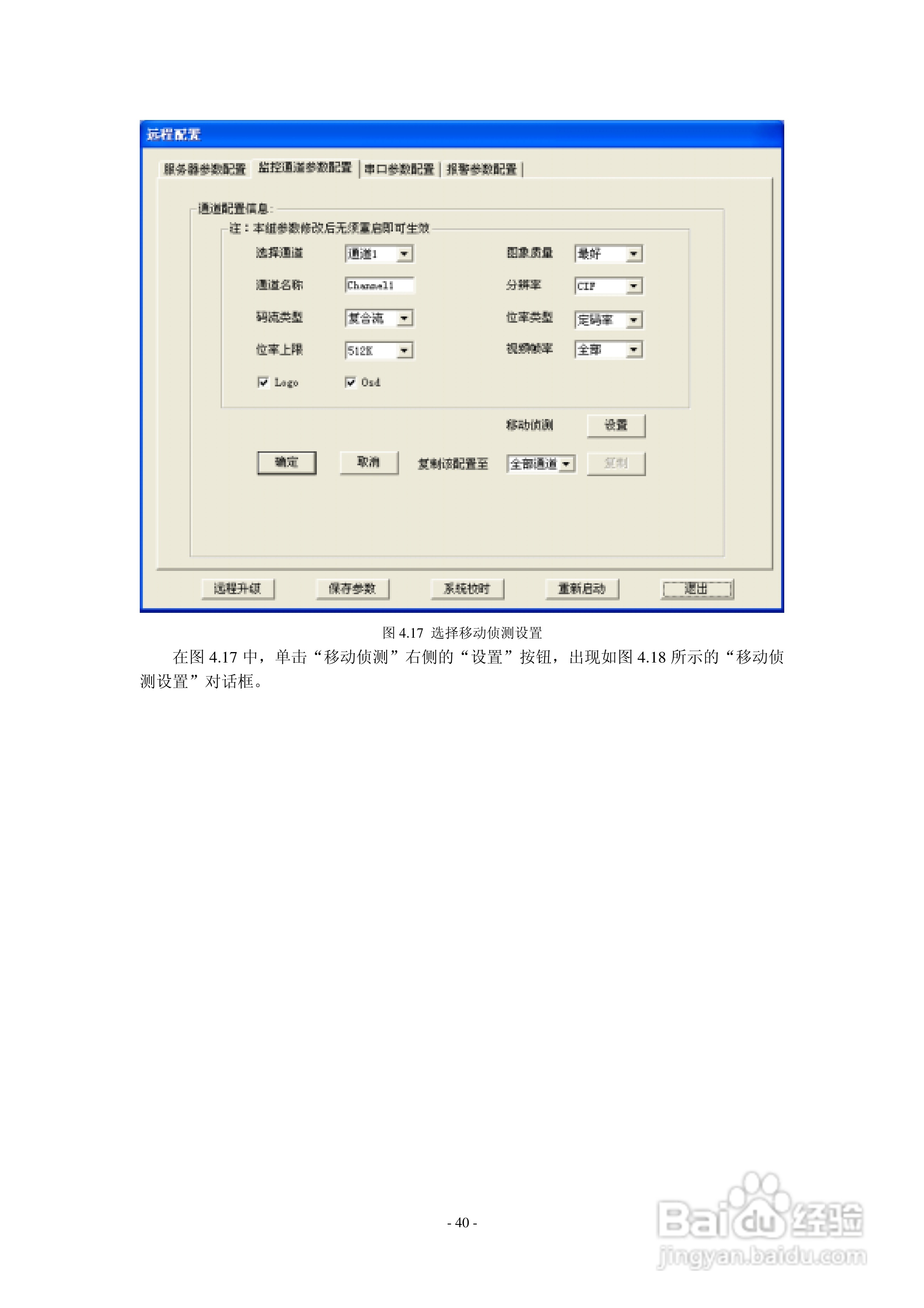 DS-6000嵌入式视频服务器用户使用手册:[4]