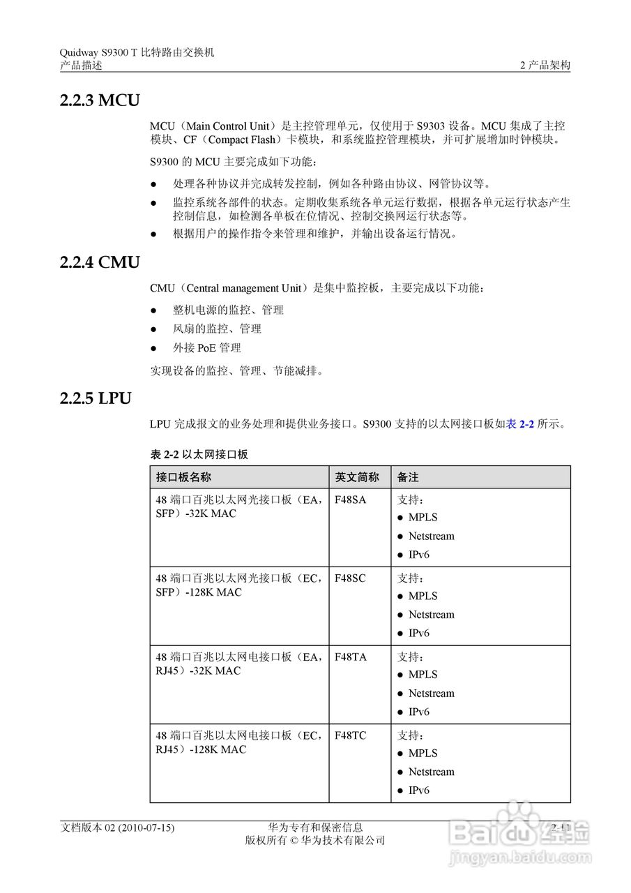 华为 Quidway S9300 T 比特路由交换机V100R003C00说:[4]