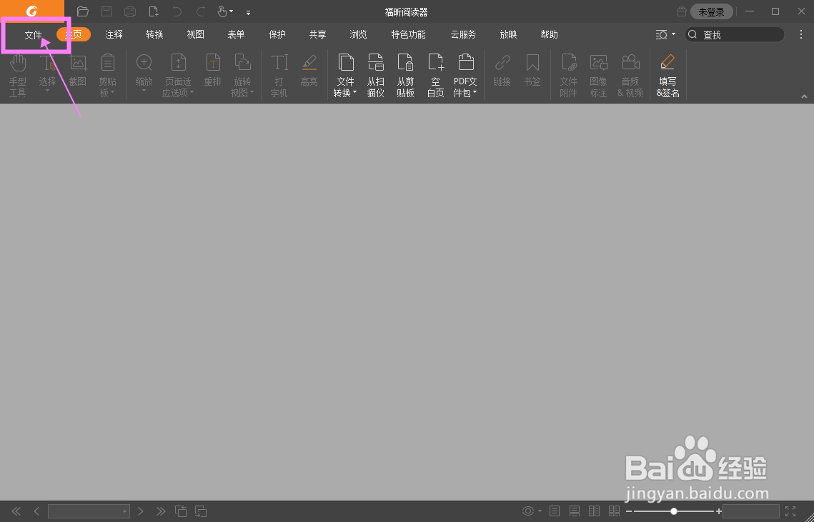 【福昕阅读器】怎样将度量单位设置为毫米
