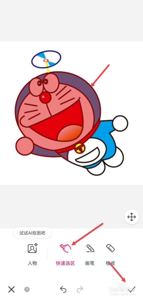 游戏/数码 手机 > 手机软件3 点击抠图. end