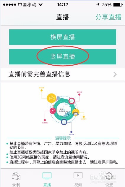 ios手机怎么手游直播