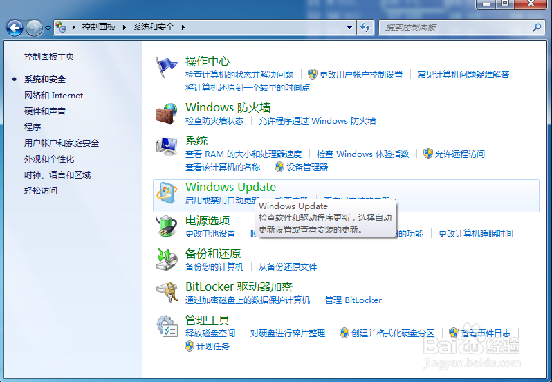 win7系统如何关闭自动更新