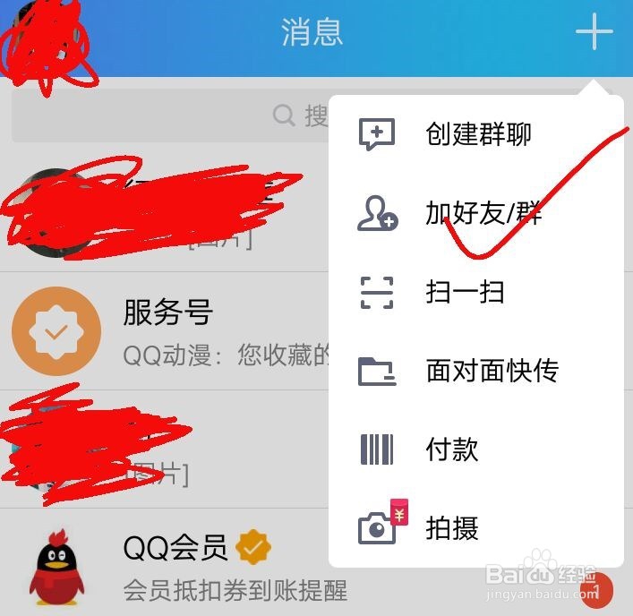 怎么在QQ运动里领取运动红包