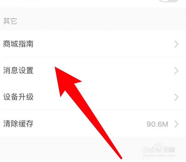 海尔智家怎么设置开启热门活动消息通知