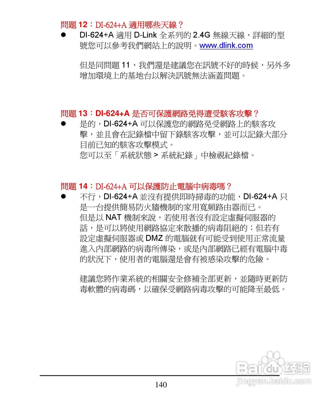 D-Link DI-624+A无线宽频由器安装说明书:[15]