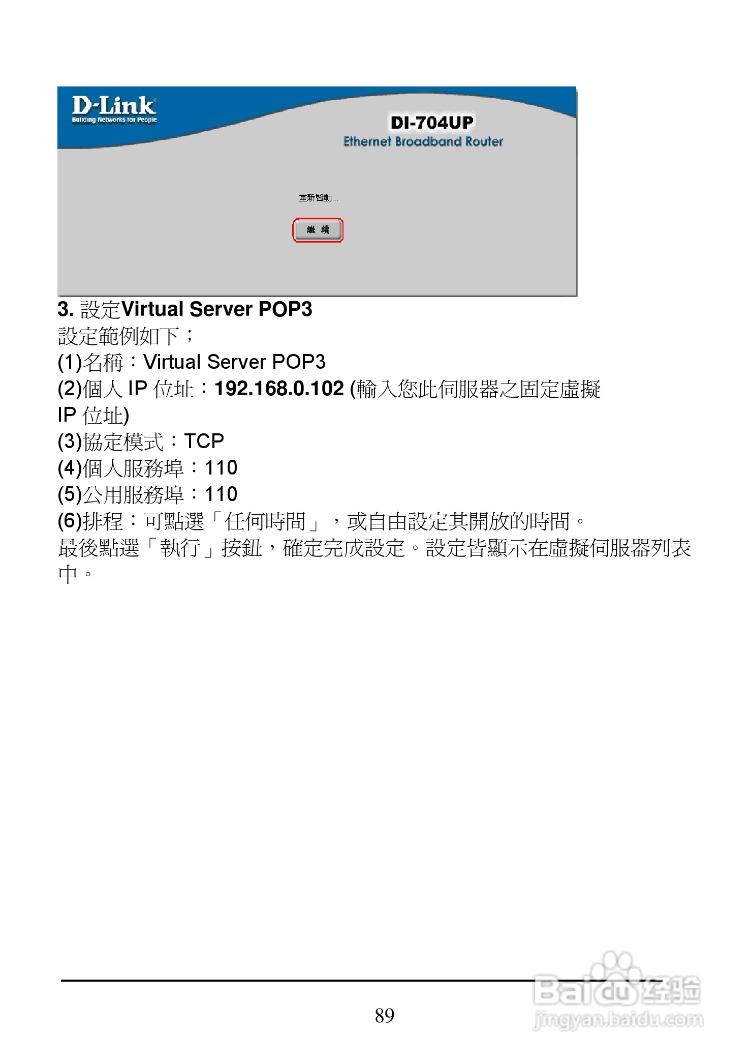 D-Link DI-704UP家用宽频由器安装说明书:[9]