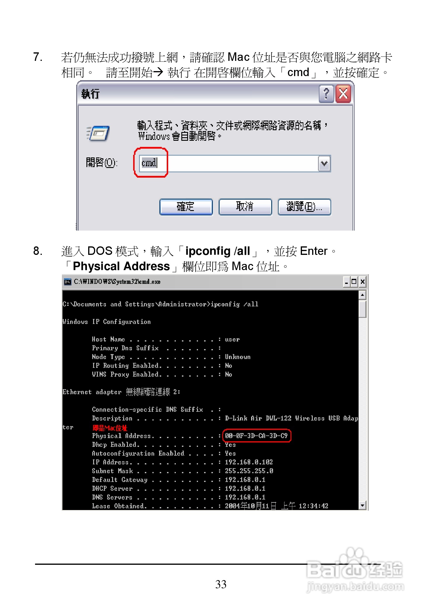 D-Link DI-704UP家用宽频由器安装说明书:[4]