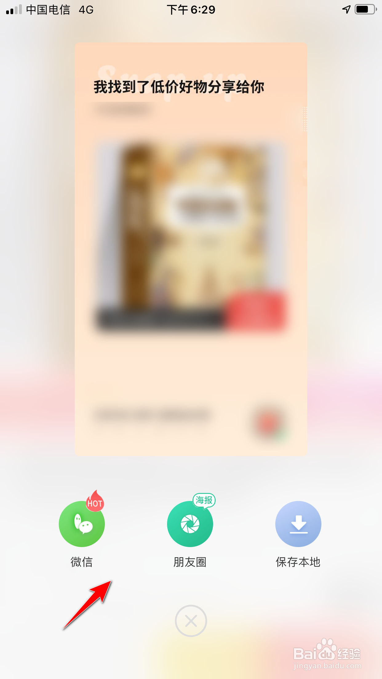 当当怎么分享商品给好友