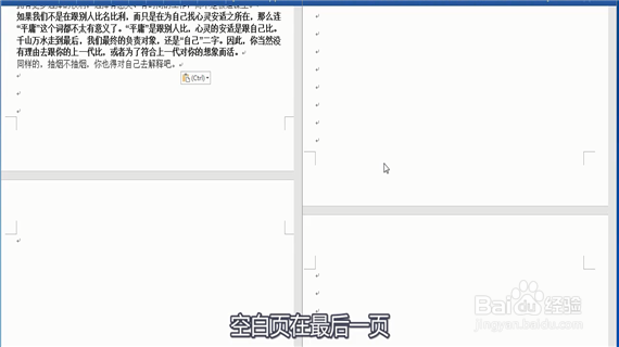 word如何删除空白页