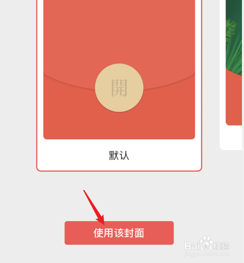 微信红包封面怎么取消