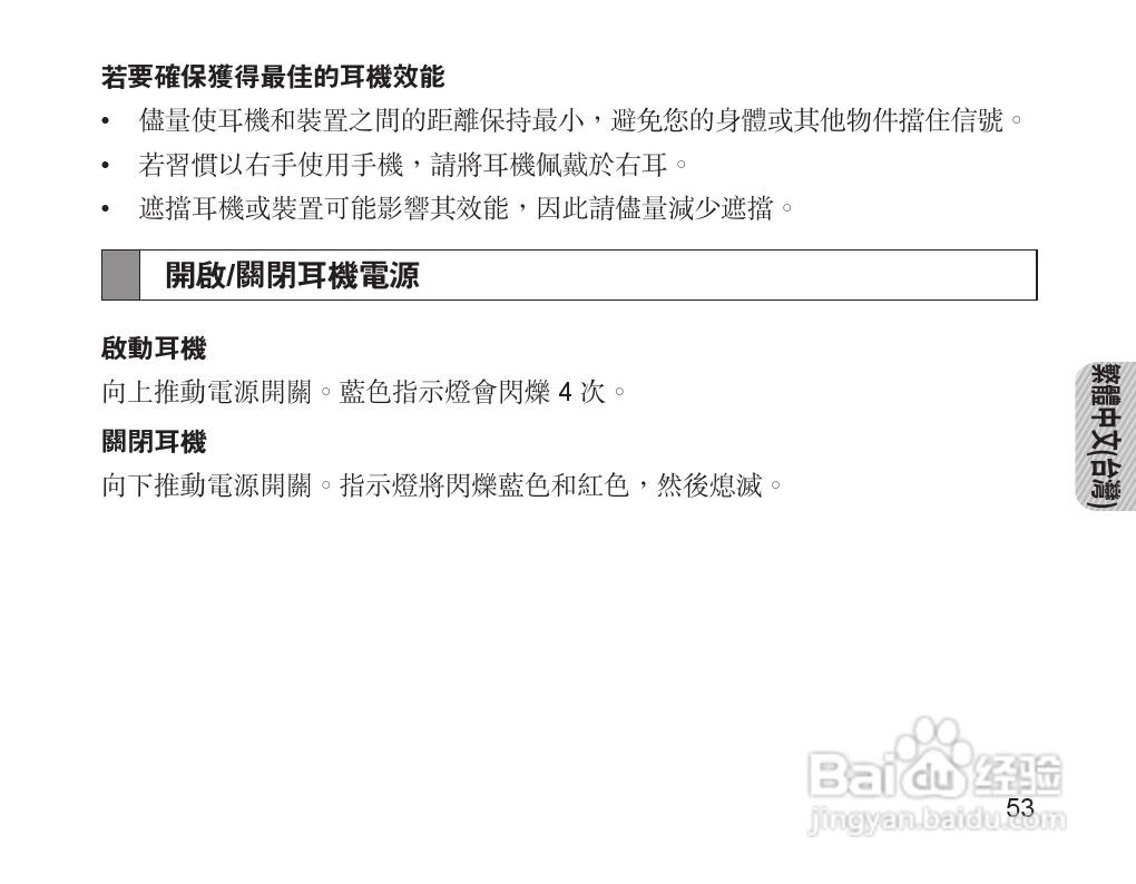 三星HM1200蓝牙耳机使用说明书:[6]