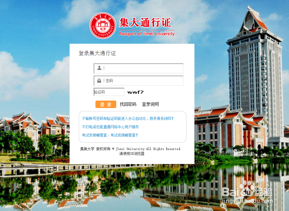 【校园指南】集美大学上网篇