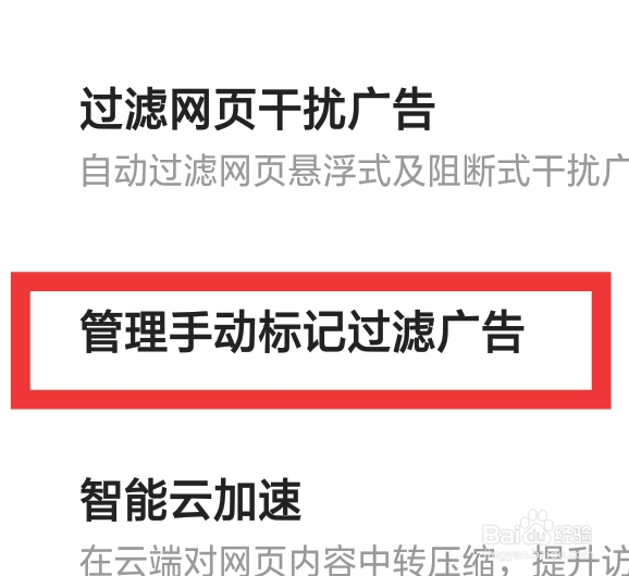 夸克APP该怎样管理手动标记过滤广告