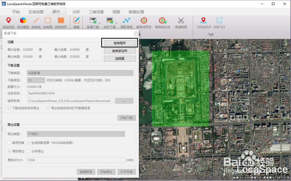 使用LocalSpaceViewer下载GoogleEarth卫星影像