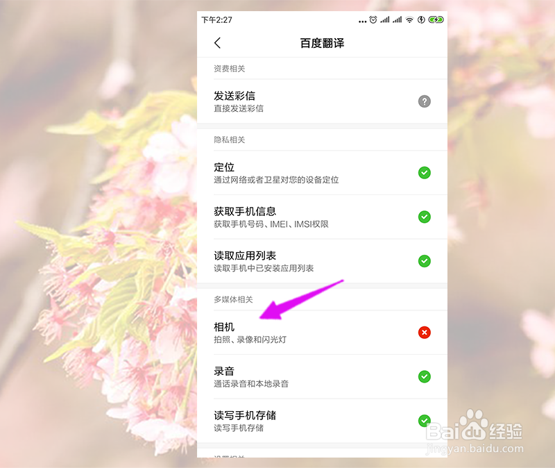 百度翻译APP不能拍照翻译怎么解决