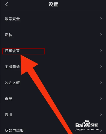 怎么关闭IU交友APP的开播提醒