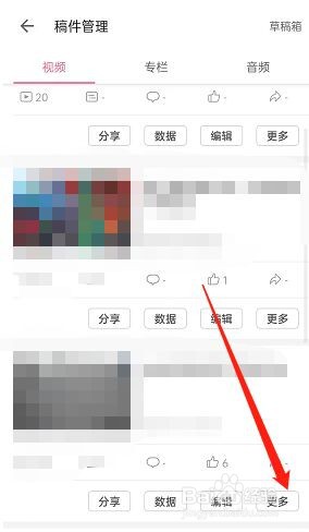 哔哩哔哩怎么进行投稿互动管理?