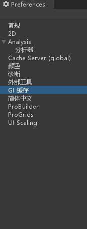 Unity3D如何更改GI最大缓存