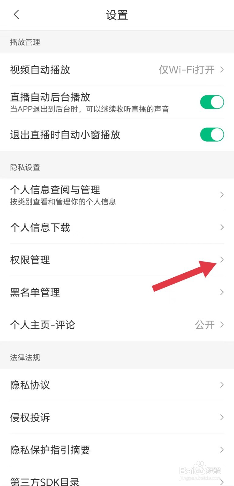 腾讯新闻怎么看广告管理