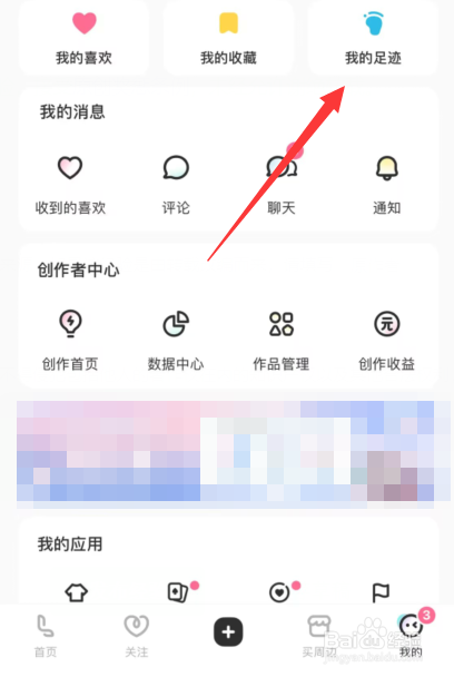 Lofter软件怎么关闭我的足迹