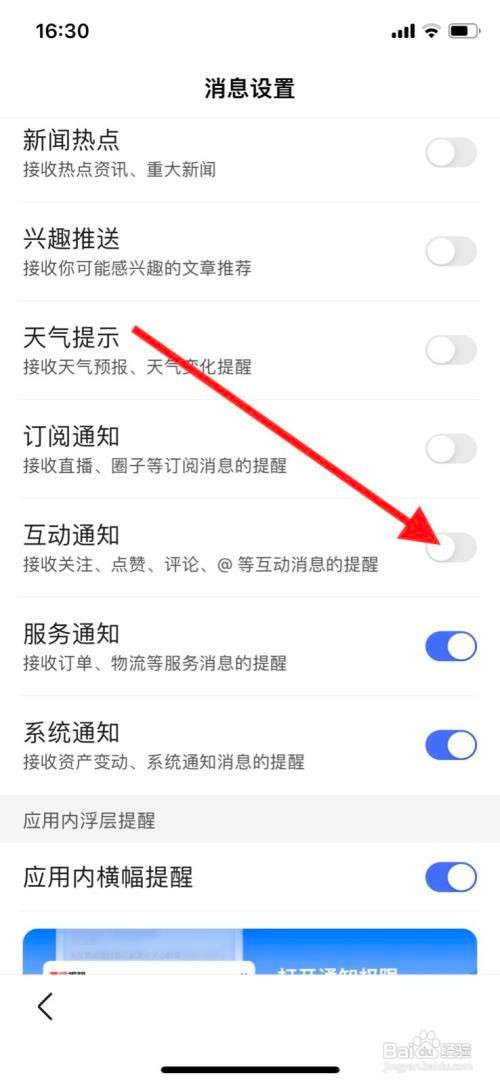 iPhone11pro百度怎么打开互动通知