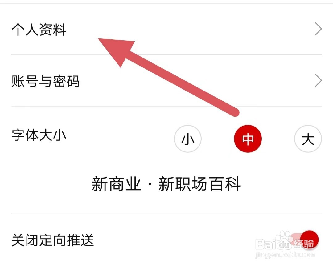 商业新知如何更改头像