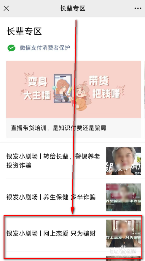 微信(银发小剧场 | 网上恋爱 只为骗财)