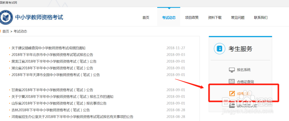 教师资格证成绩查询超详细教程