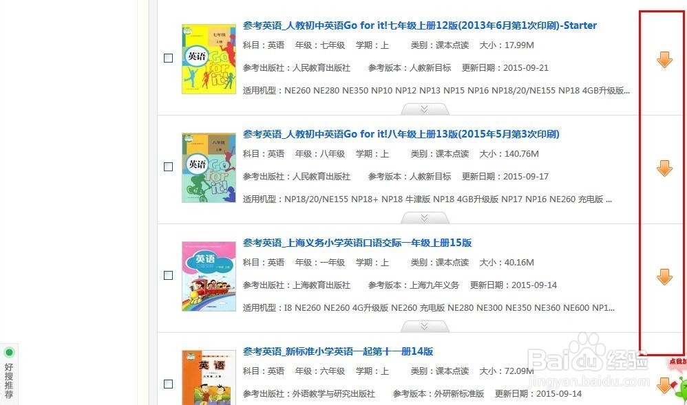 怎么下载诺亚舟点读机资料