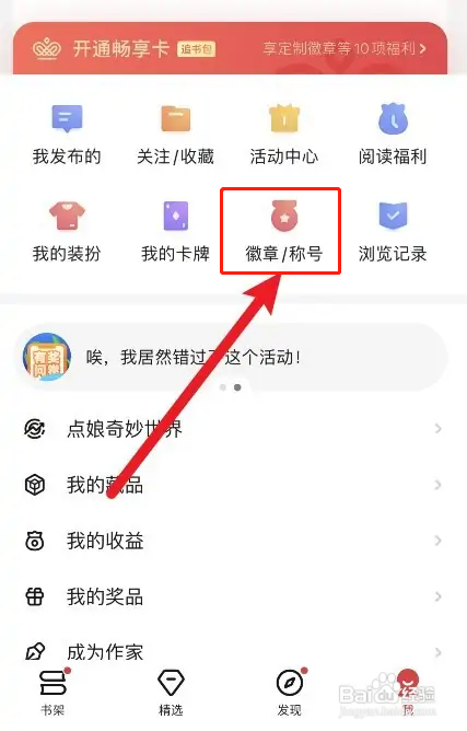 起点摸鱼专家怎么获得