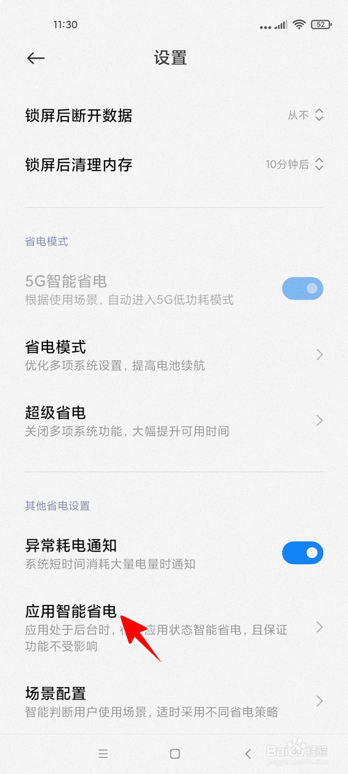 小米手机怎样禁止爱奇艺后台运行