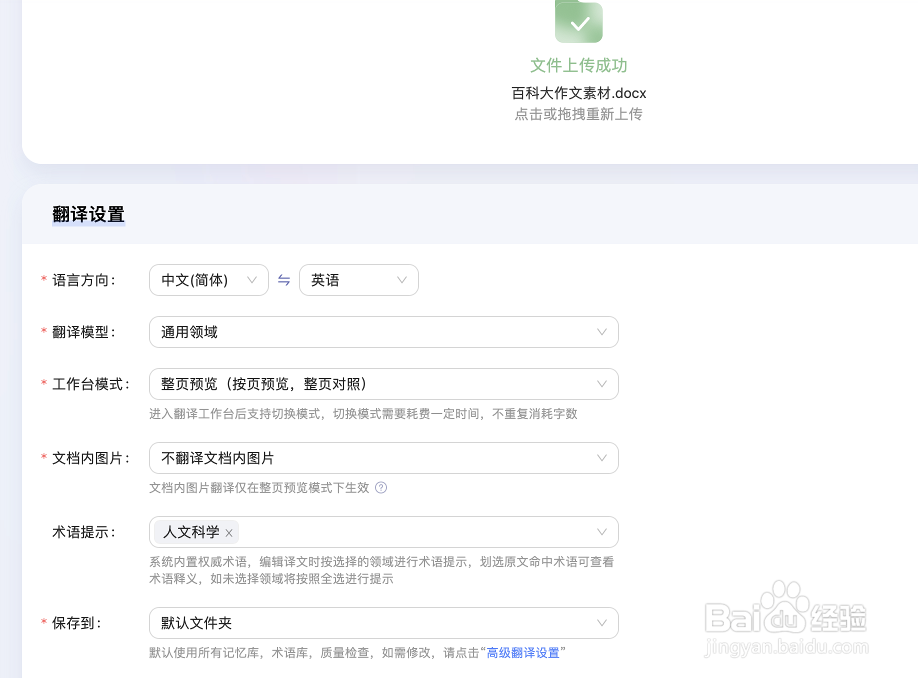 文档翻译哪家强就找百度文档翻译!