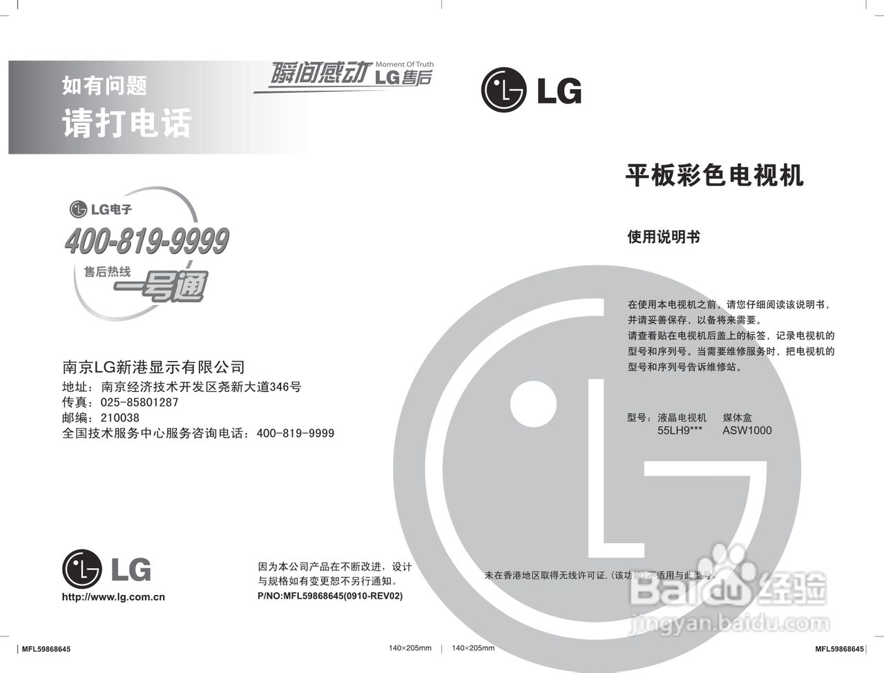 LG 55LH95QD液晶彩电使用说明书:[1]