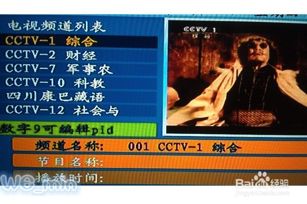 机顶盒怎么搜索频道