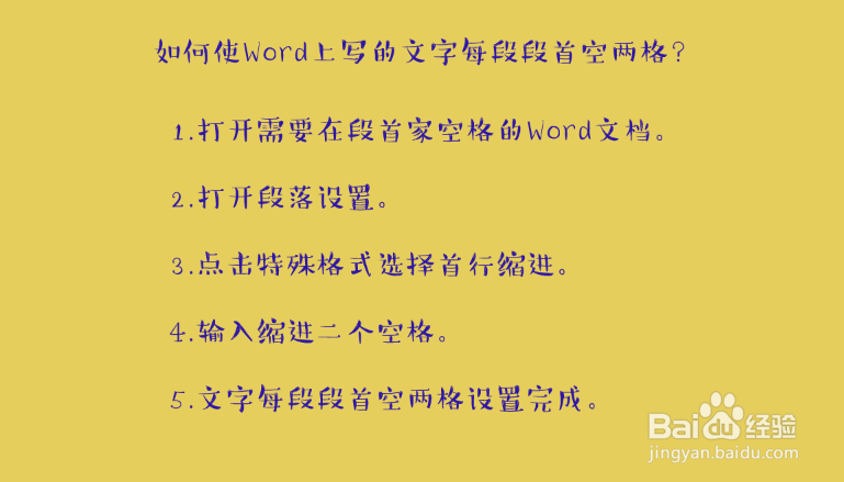 如何使Word上写的文字每段段首空两格