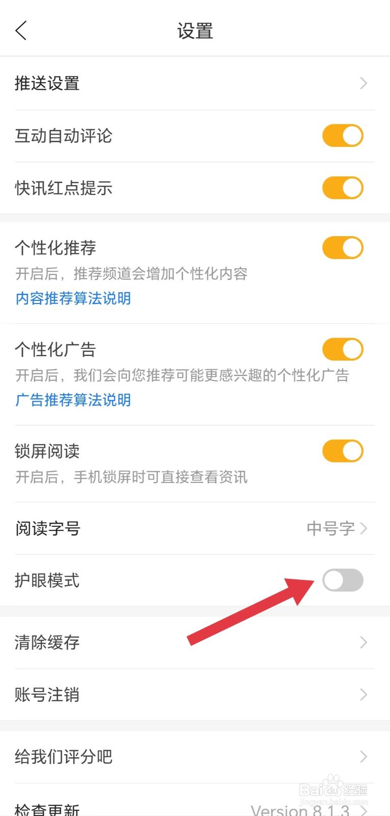 和讯财经关闭护眼模式