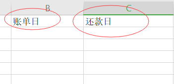信用卡管理表格怎么做